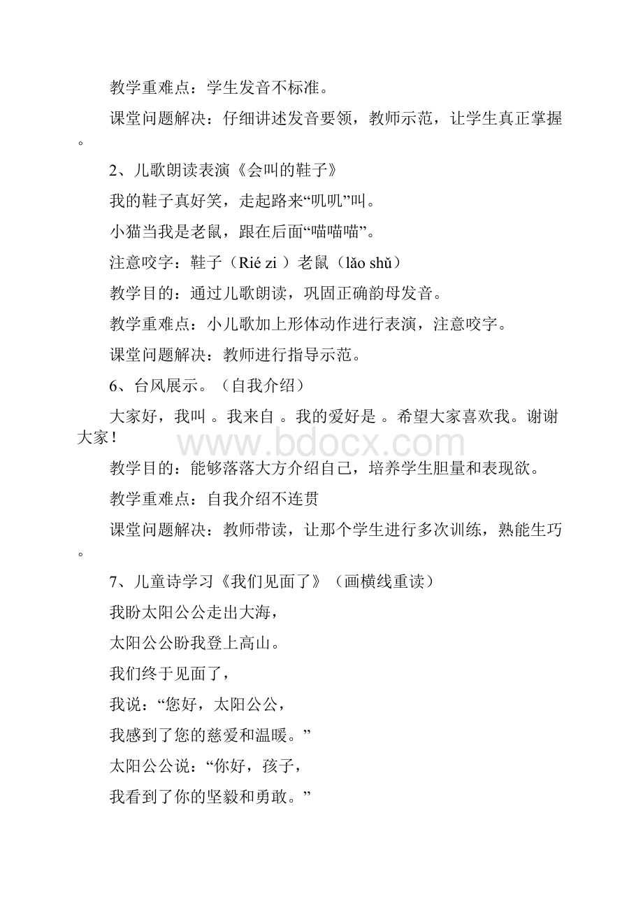 9A文小主持人教案详案.docx_第3页