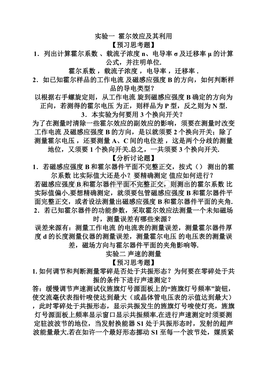 大学物理实验课后思考题全解.docx_第2页