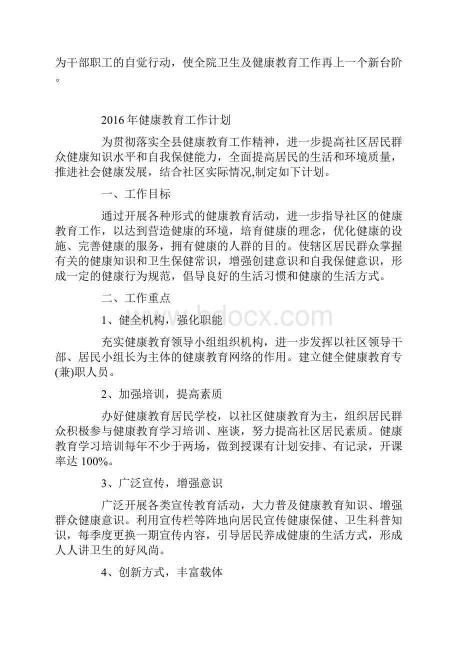 度医院健康教育工作计划.docx_第3页