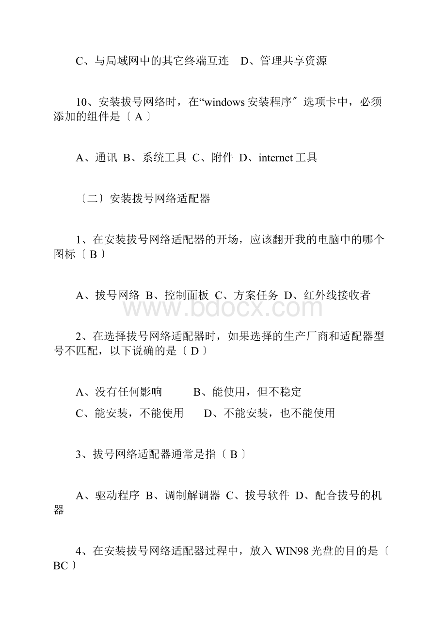 网络知识竞赛题目.docx_第3页