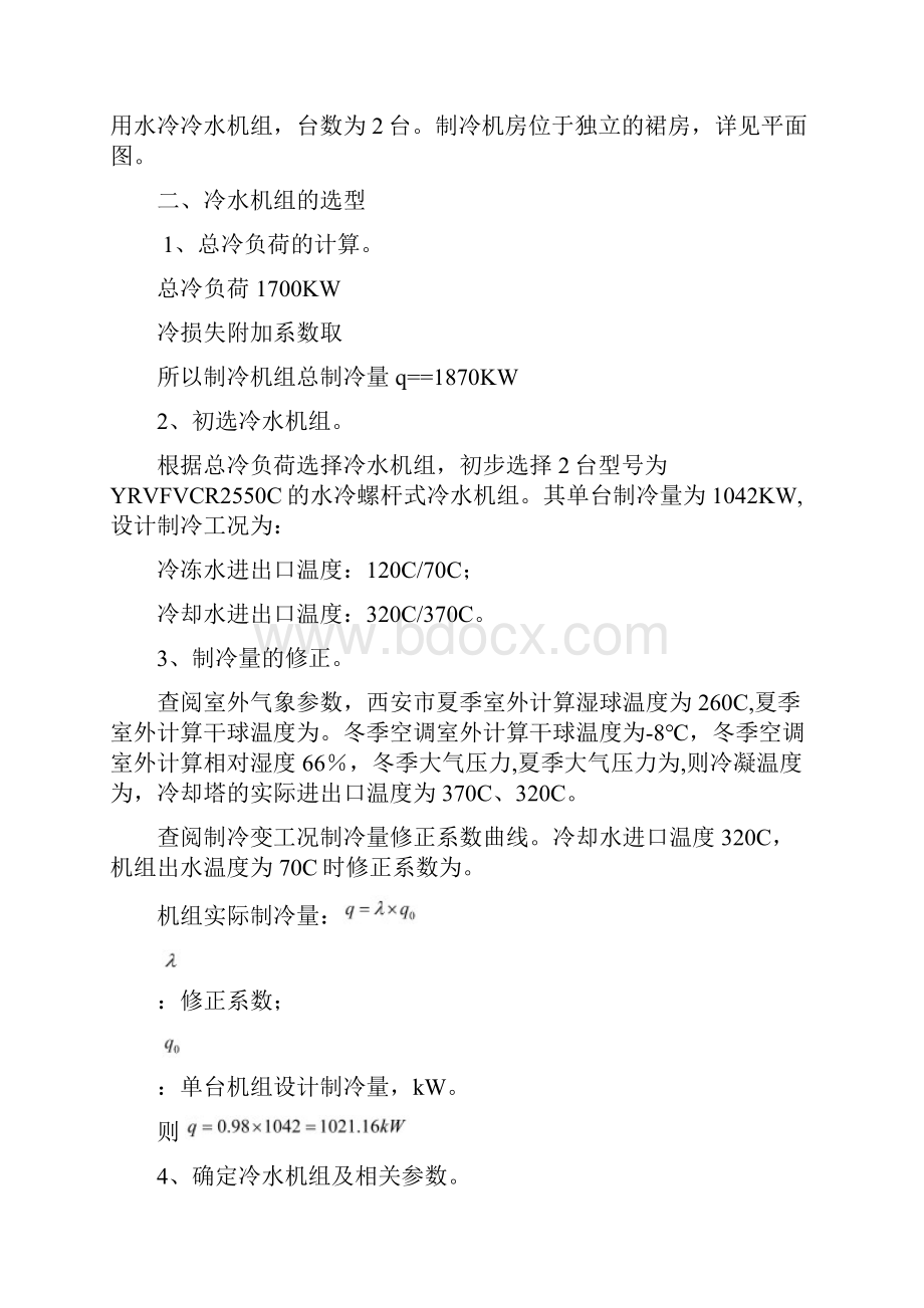 制冷机房计算说明书文档格式.docx_第2页