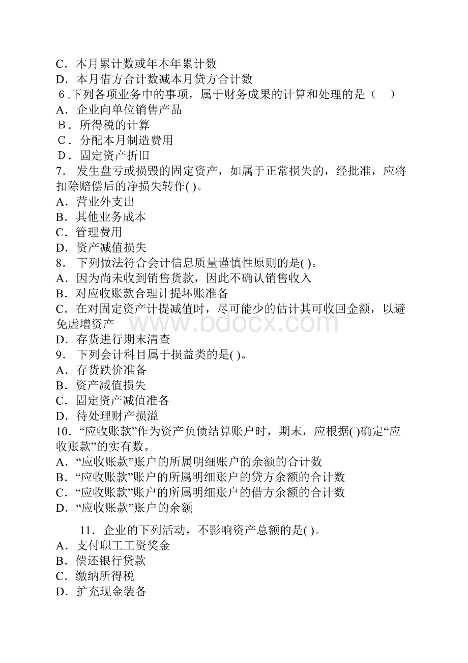 初级会计从业资格证考试会计基础真题及答案.docx_第2页