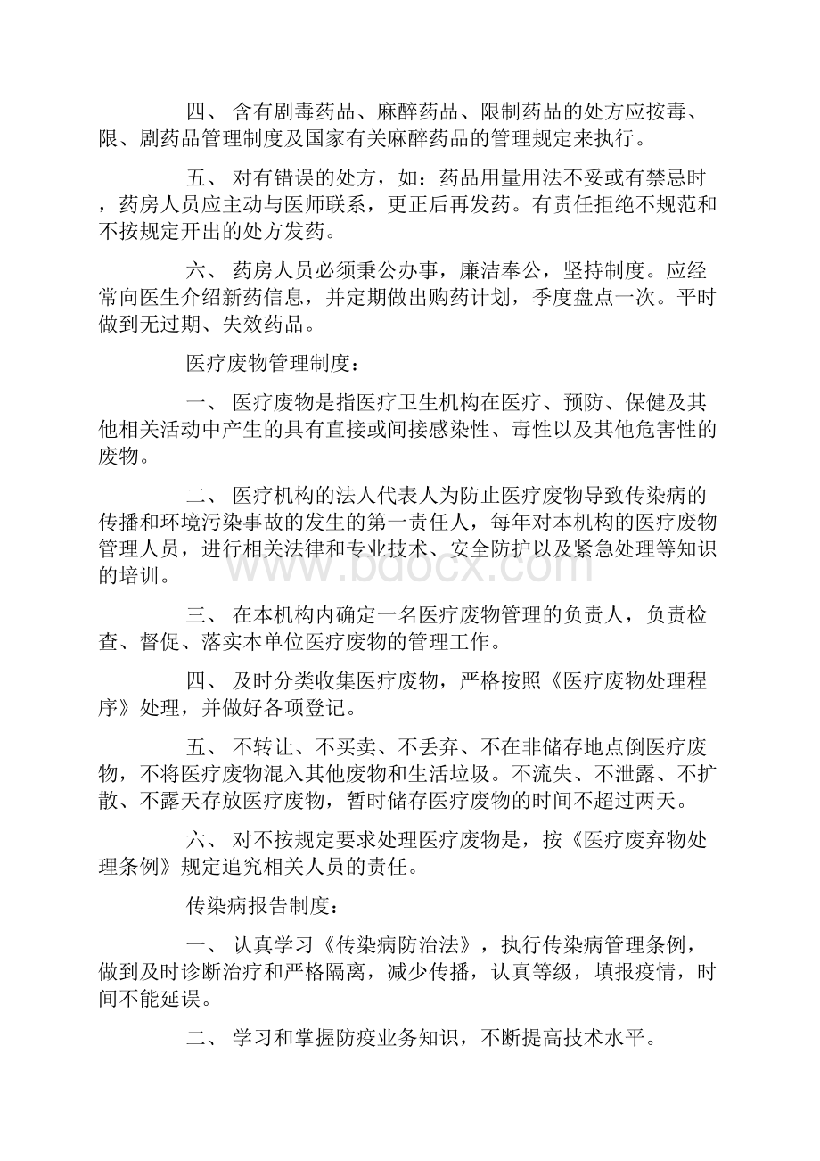 诊所管理制度中医诊所规章制度.docx_第3页