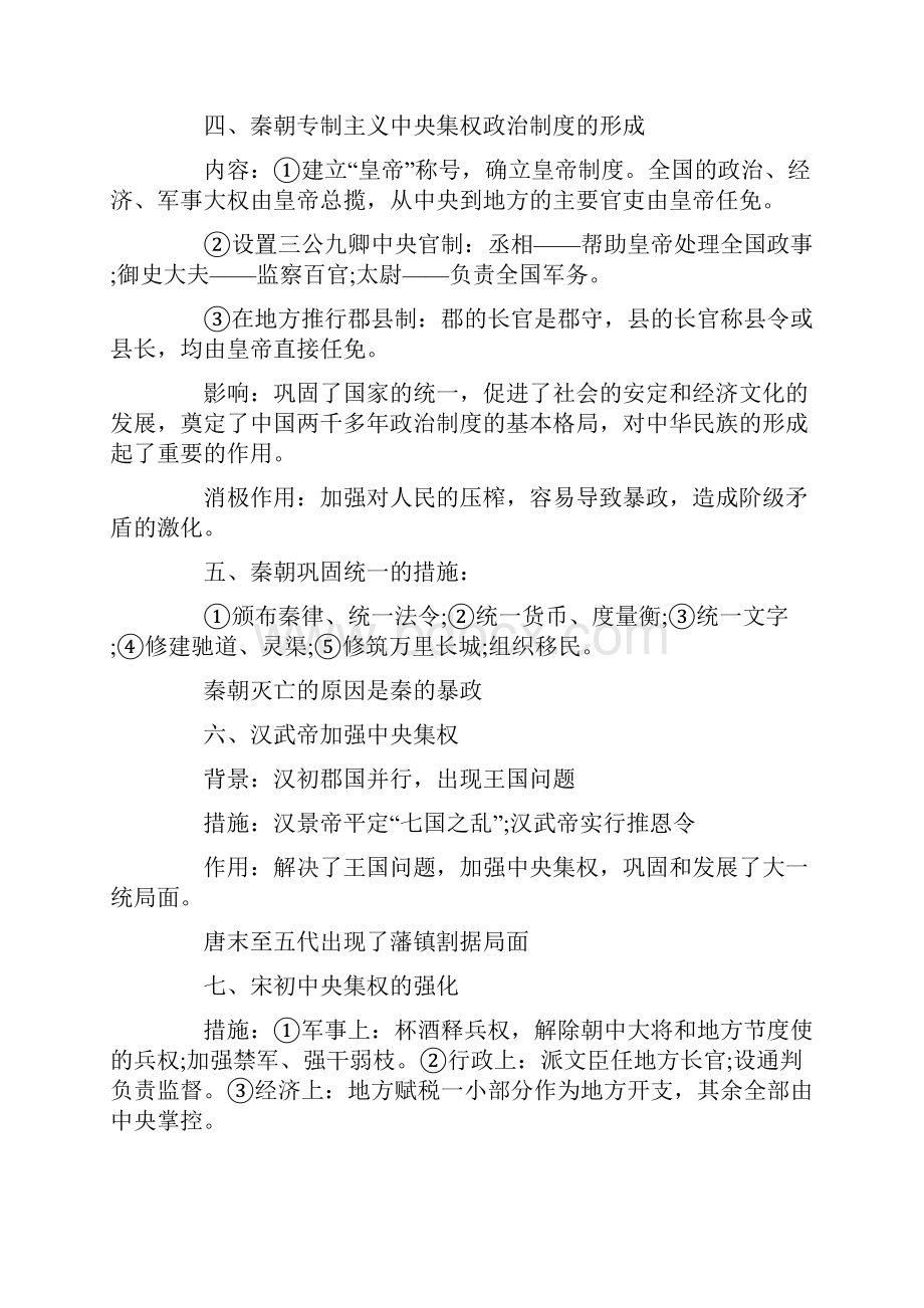 历史必修一重点知识点.docx_第2页