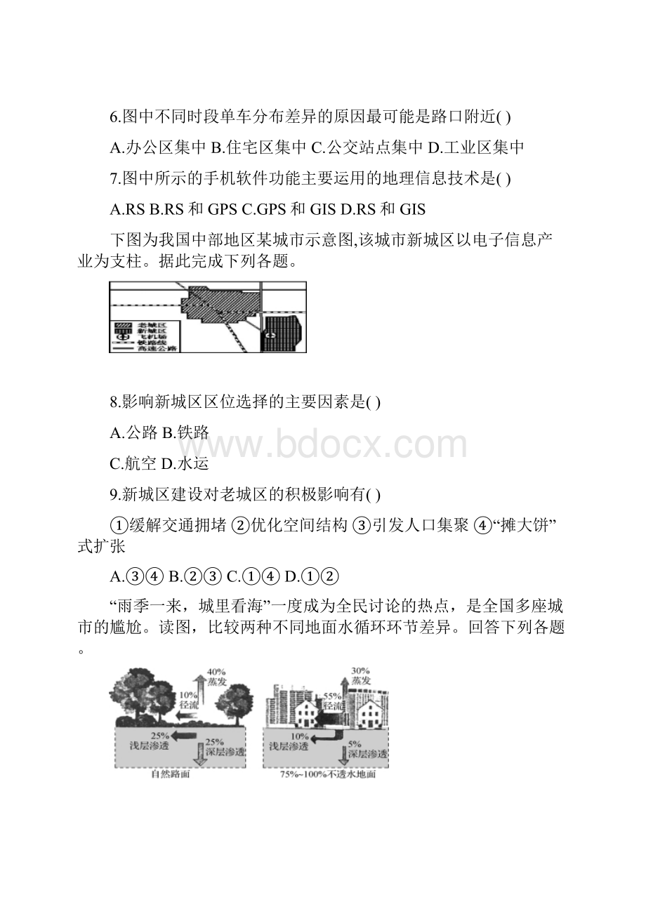 山东省泰安市宁阳一中学年高一下学期阶段性考试一地理试题 Word版无答案Word格式文档下载.docx_第3页