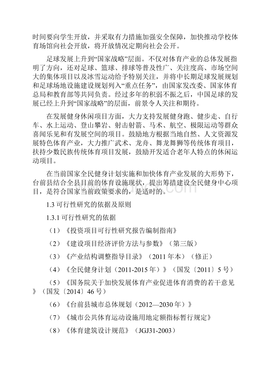 全民健身中心项目可行性研究报告.docx_第3页