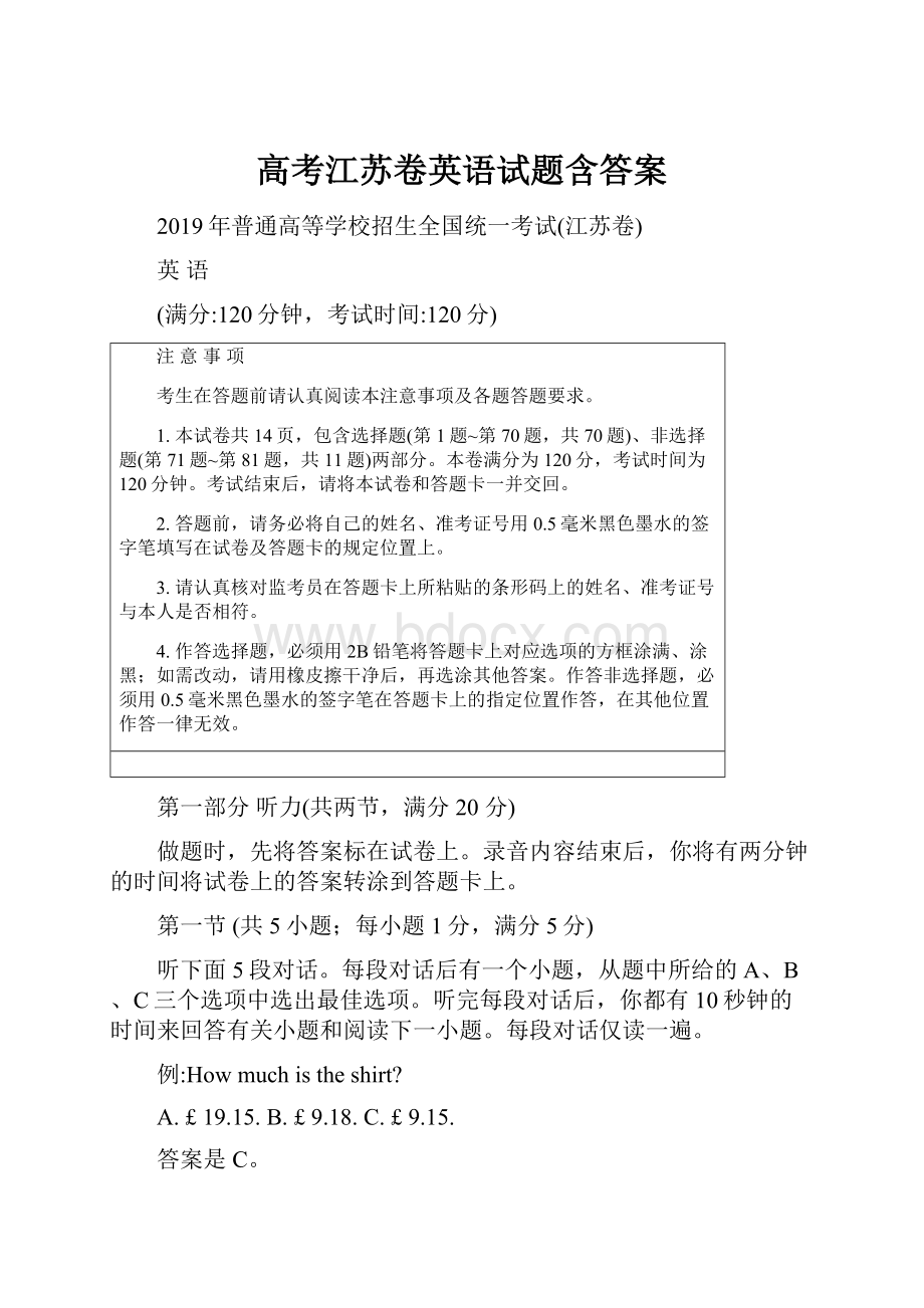 高考江苏卷英语试题含答案.docx