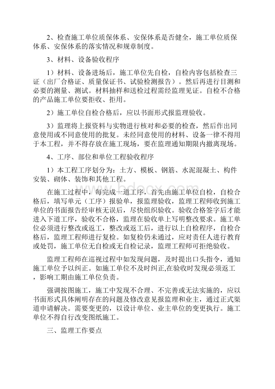 闸站监理细则带管理房文档格式.docx_第3页