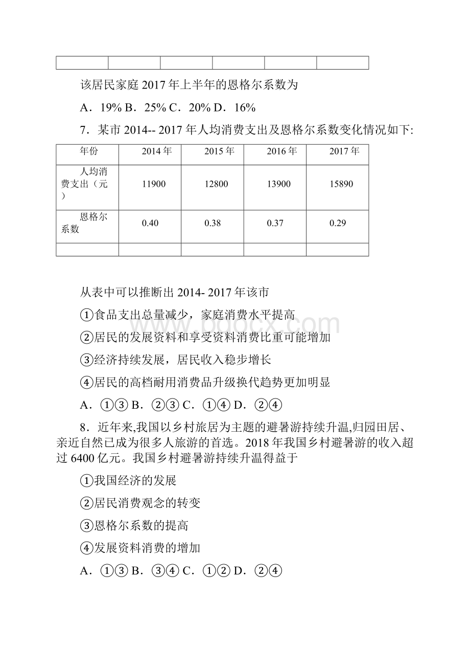 最新时事政治恩格尔系数的图文解析3Word下载.docx_第3页