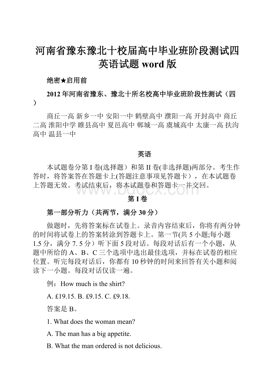 河南省豫东豫北十校届高中毕业班阶段测试四英语试题 word版Word文件下载.docx_第1页