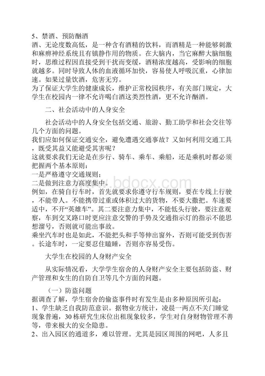 校园安全知识之防骗.docx_第2页