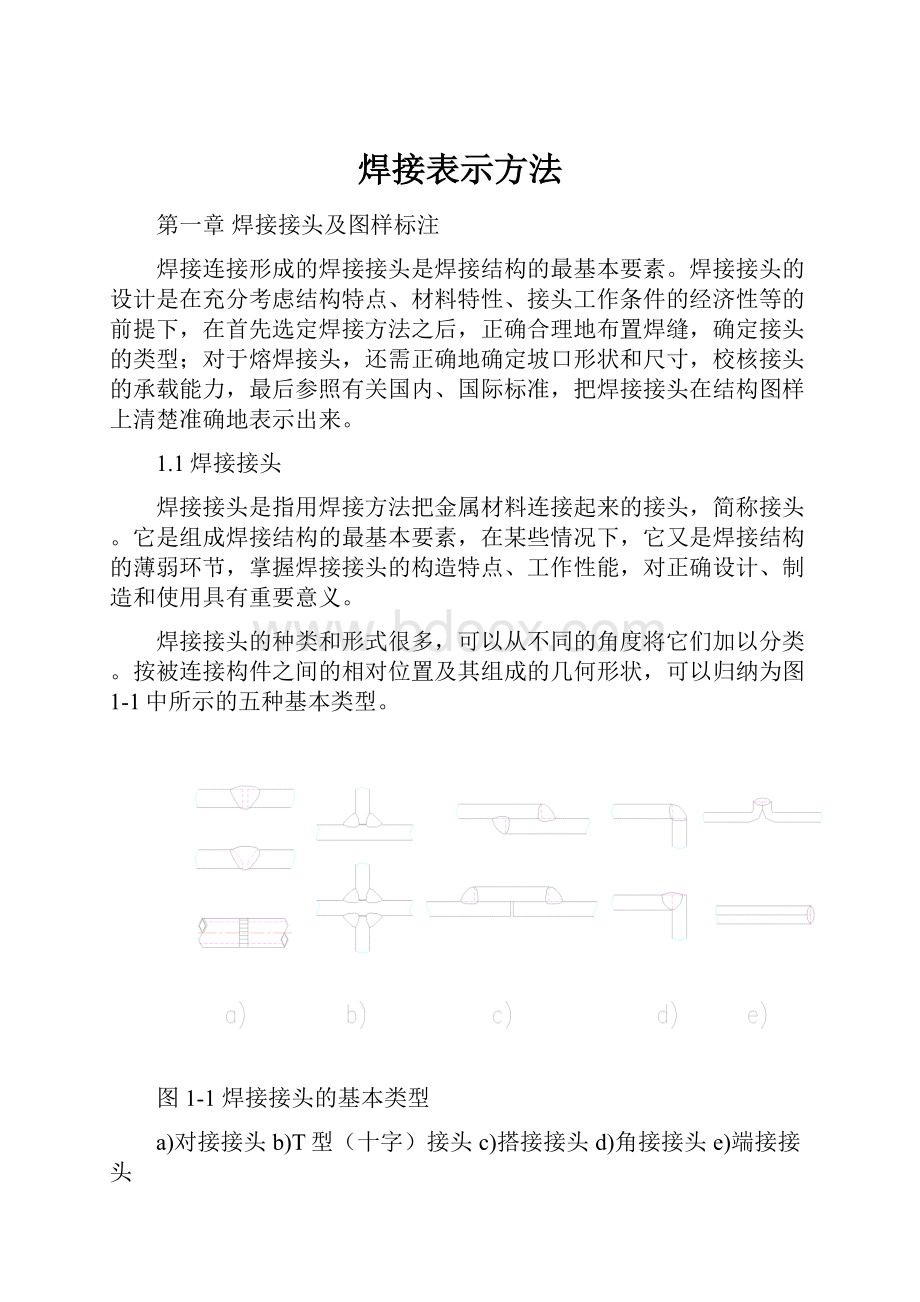 焊接表示方法.docx_第1页