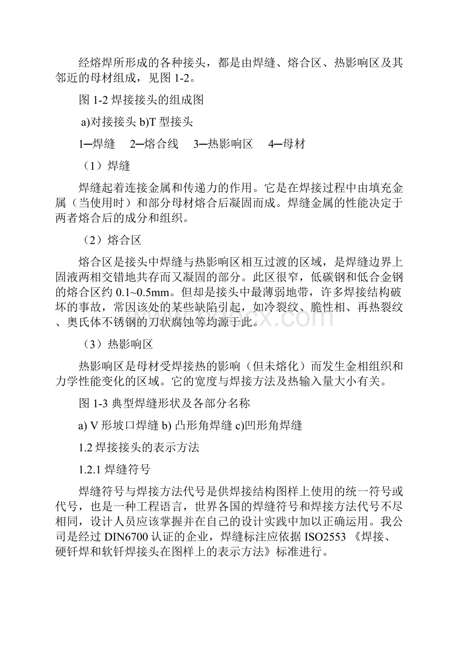 焊接表示方法.docx_第2页