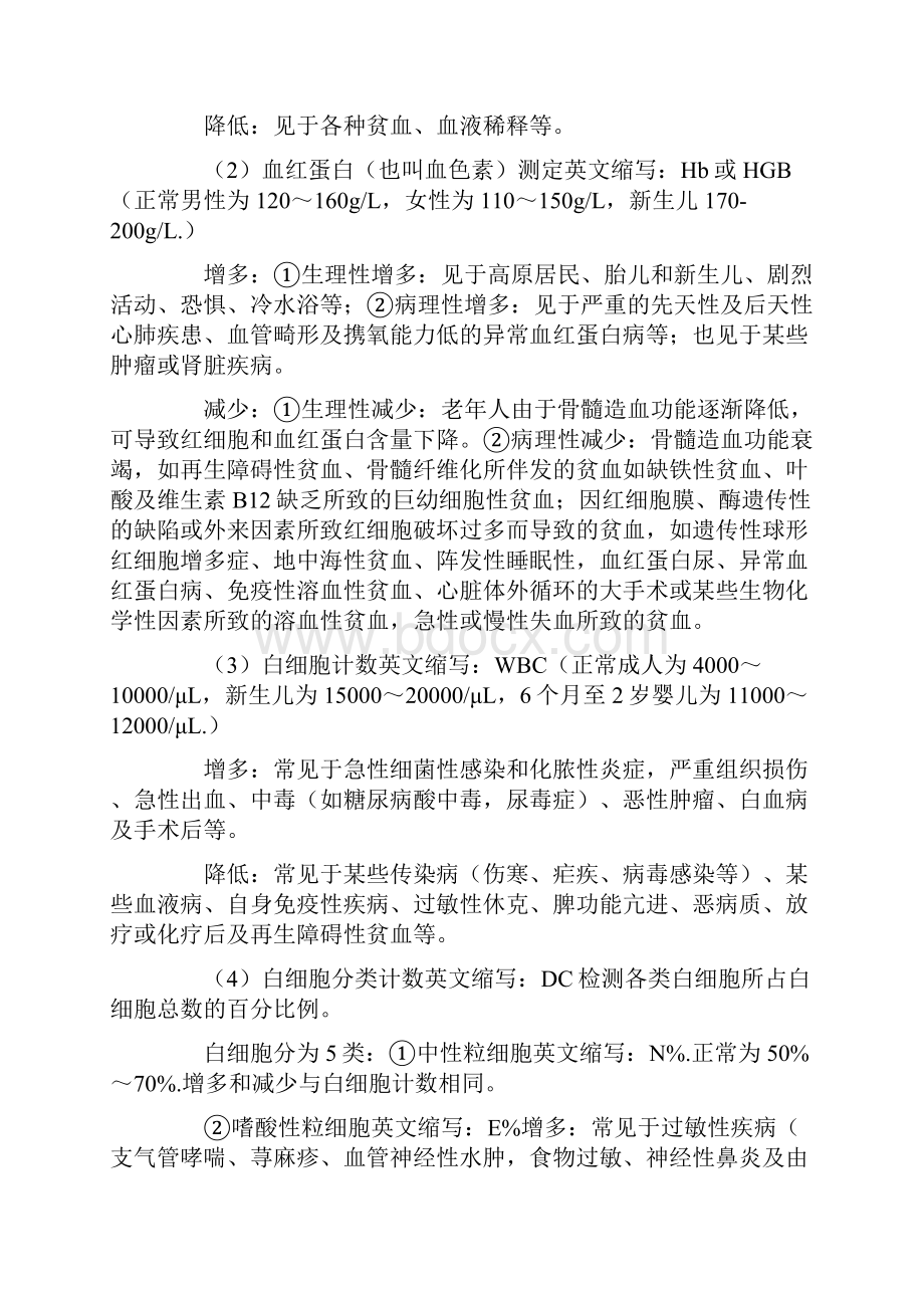 史上最全化验单解读教程Word文档格式.docx_第2页