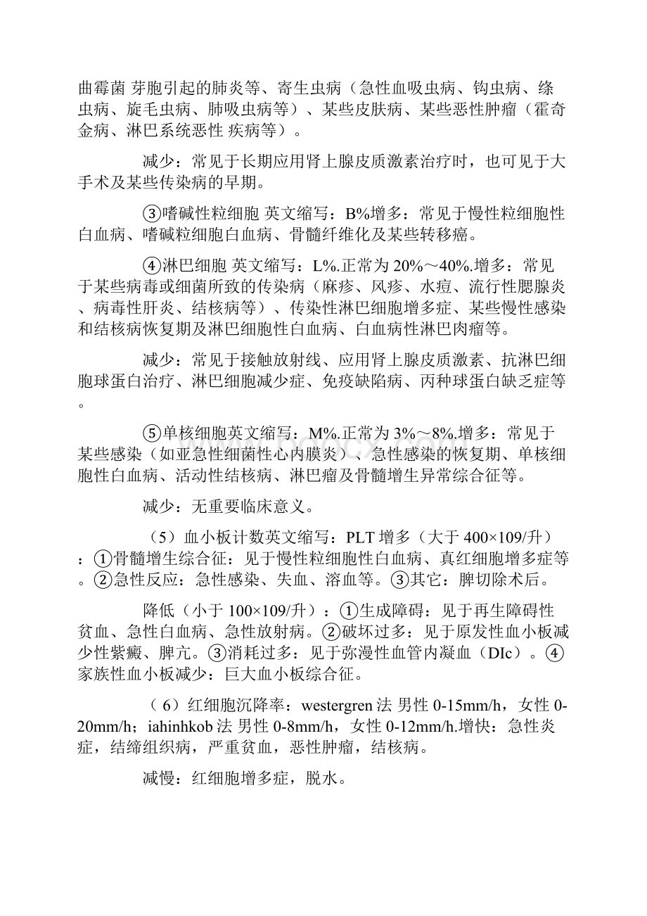 史上最全化验单解读教程.docx_第3页