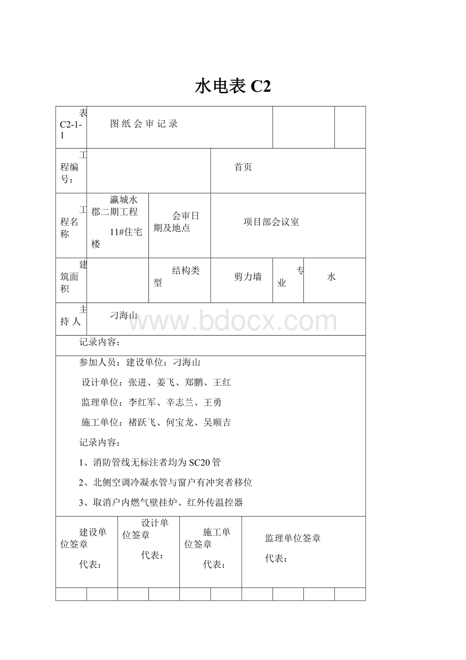 水电表C2.docx_第1页