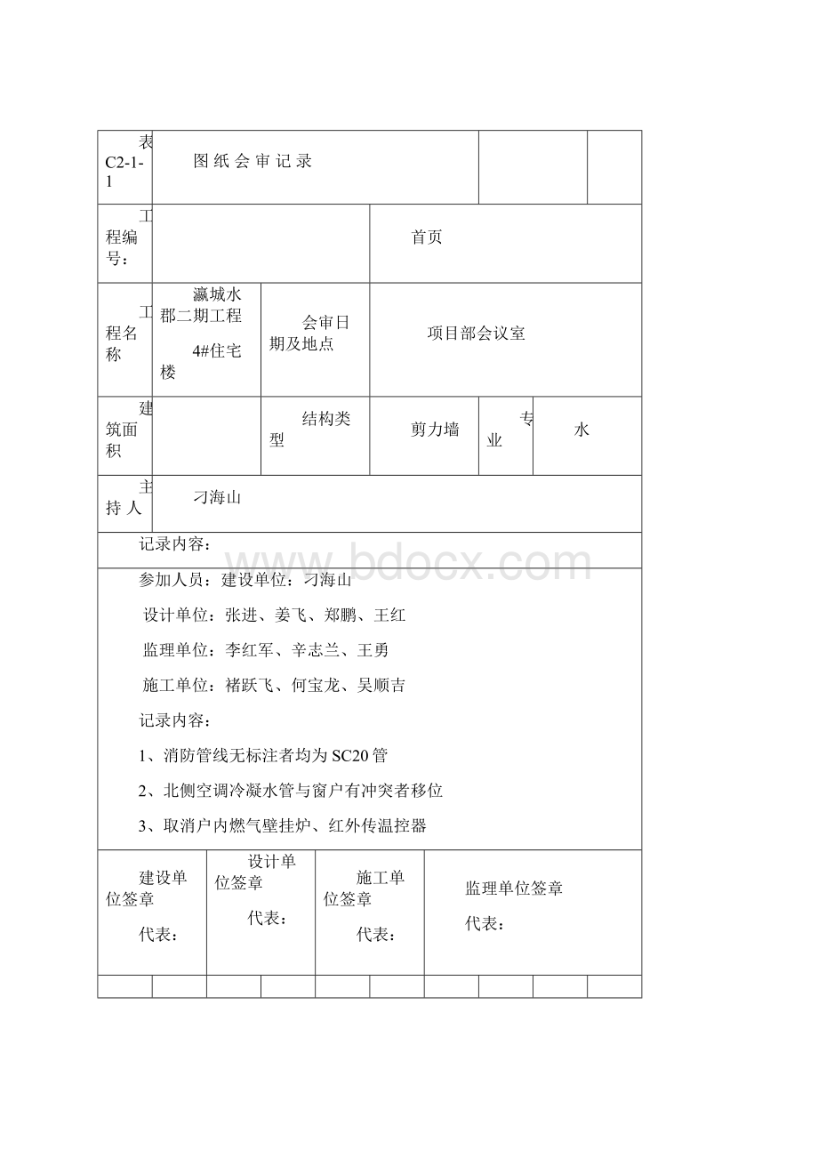 水电表C2.docx_第2页