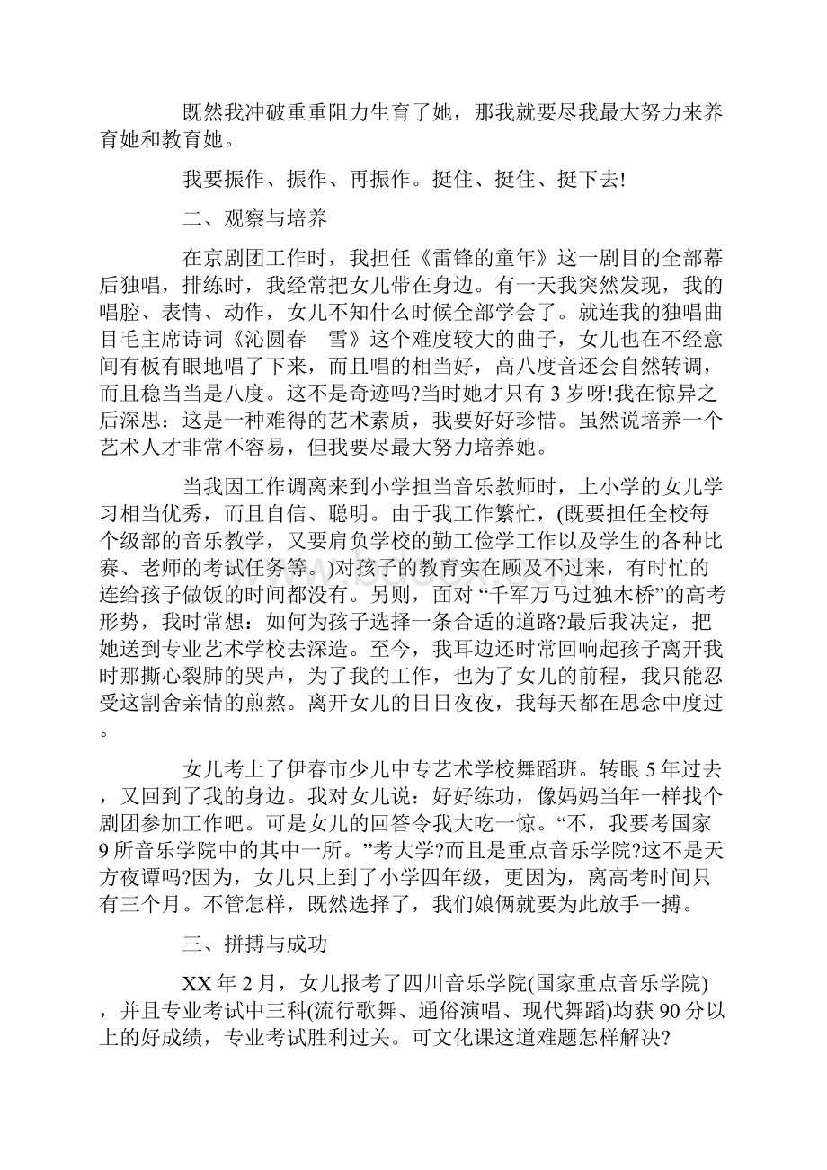 母亲节演讲稿 坚强的母亲与母亲节演讲稿汇编Word格式文档下载.docx_第2页