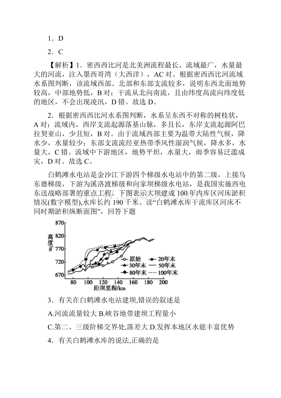 高考地理考点专项训练河流流域的综合开发.docx_第2页