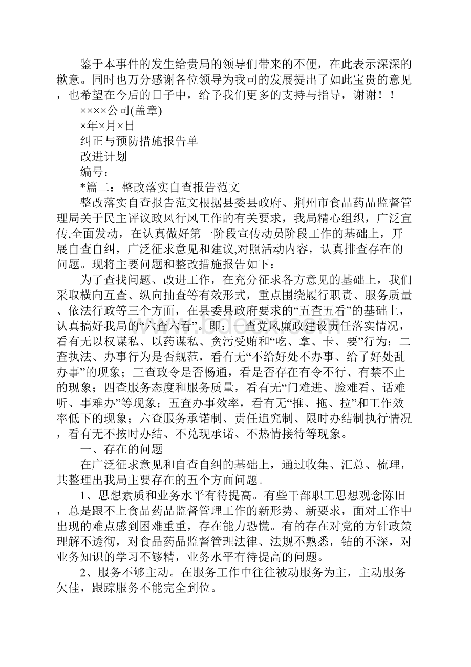 整改报告怎么写.docx_第2页