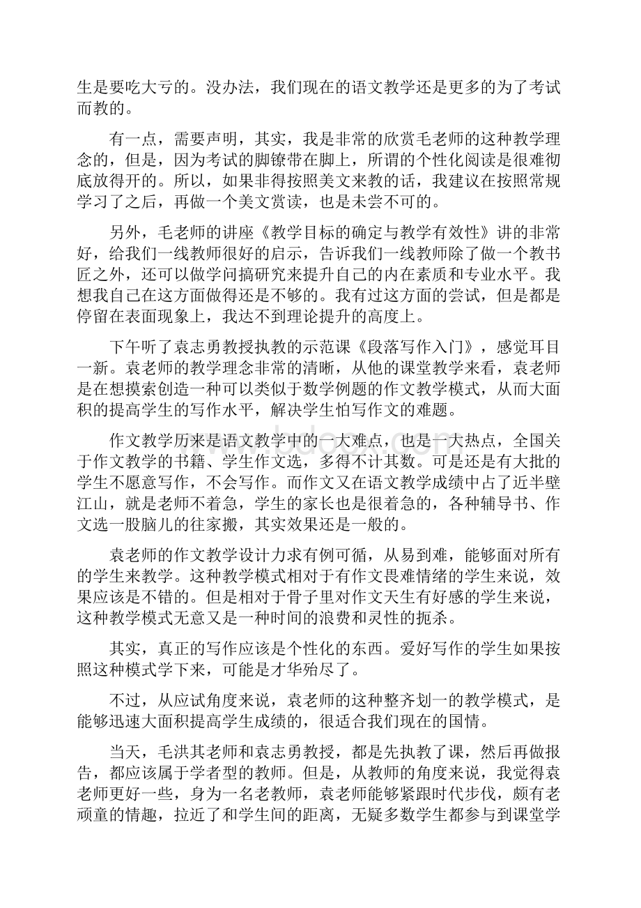 新理念学习心得体会.docx_第2页