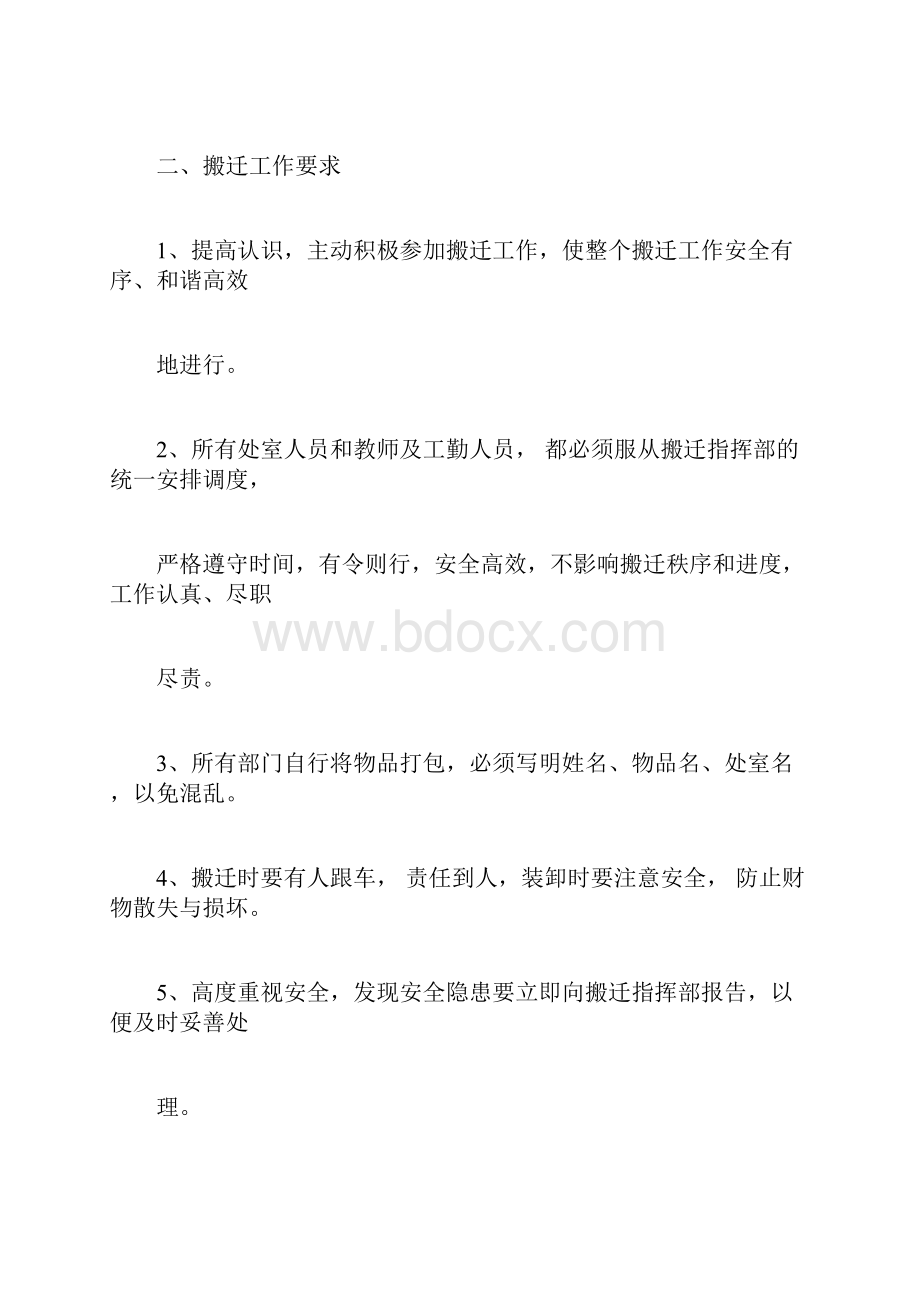 学校搬迁工作实施方案.docx_第2页