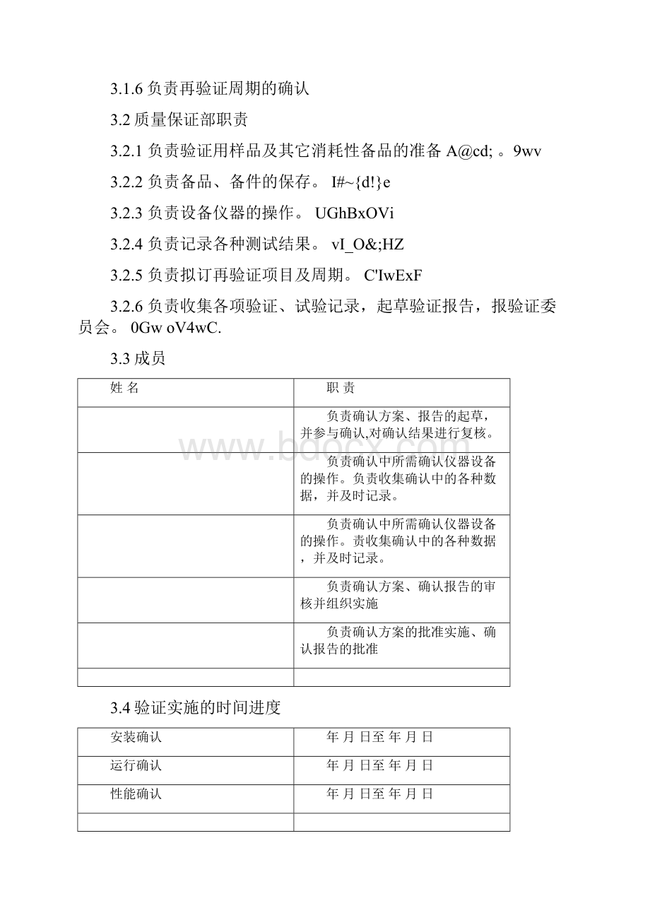 超净工作台验证方案报告文档格式.docx_第3页