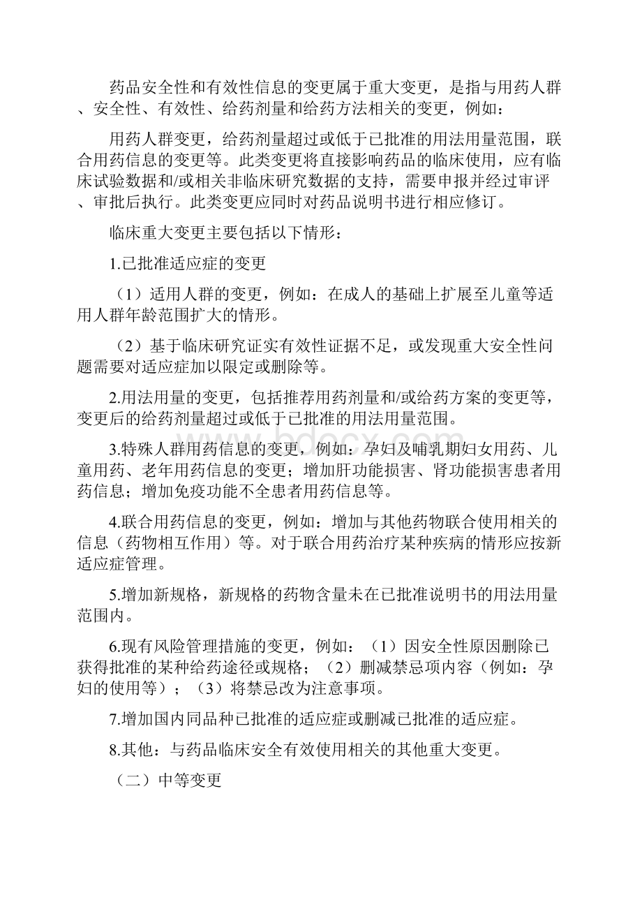 已上市药品临床变更技术指导原则.docx_第2页