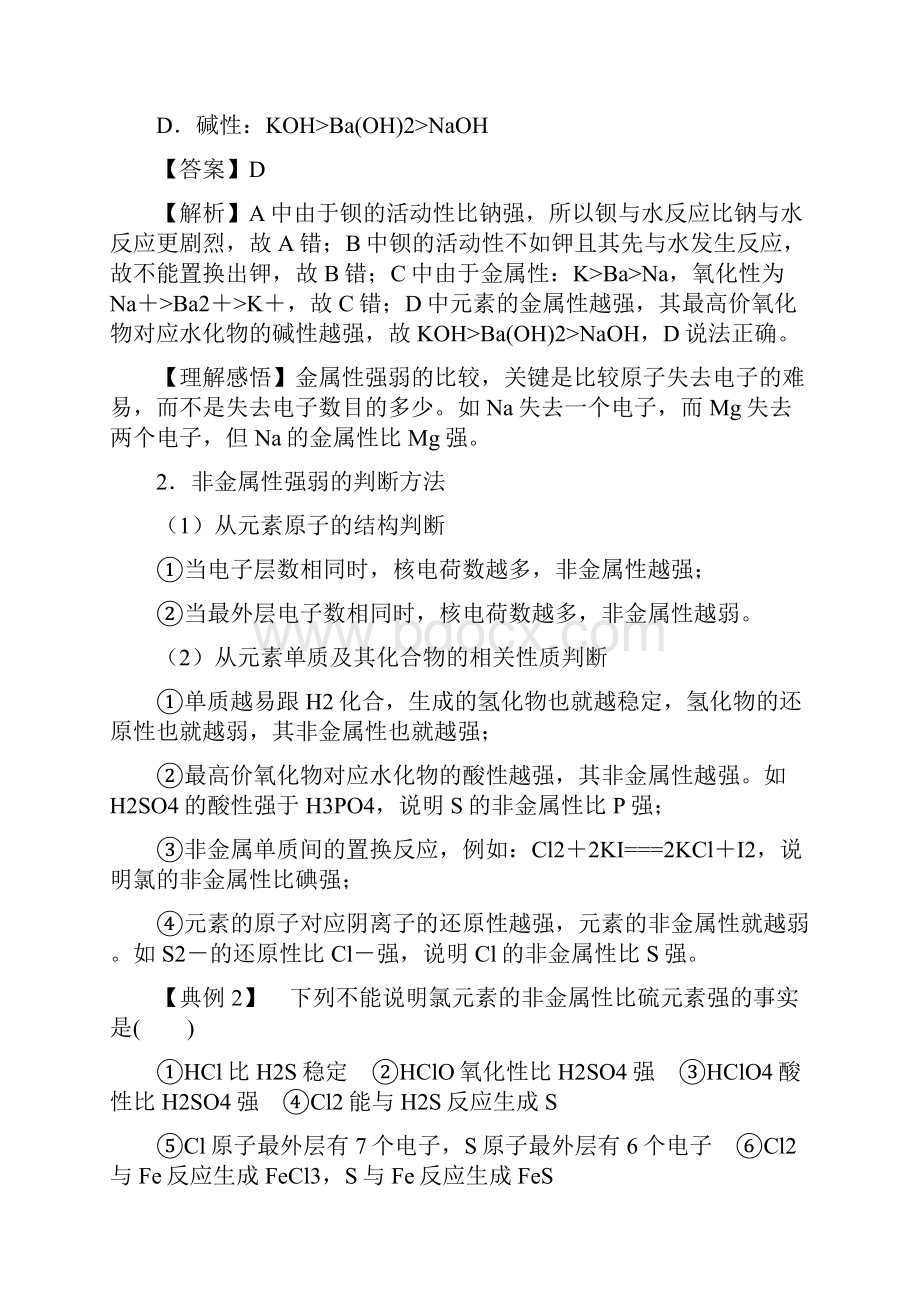 人教版高中化学必修二 第一章 物质结构 元素周期律 重难点突破导学案Word格式.docx_第2页