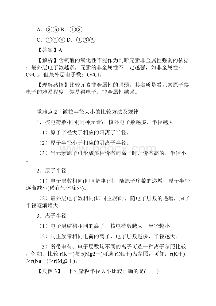 人教版高中化学必修二 第一章 物质结构 元素周期律 重难点突破导学案Word格式.docx_第3页