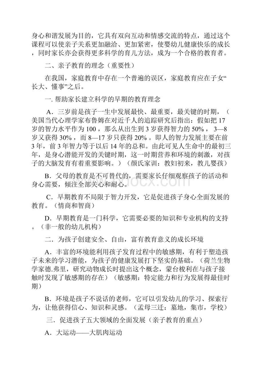 亲子讲义精简版王乐1008Word格式文档下载.docx_第2页