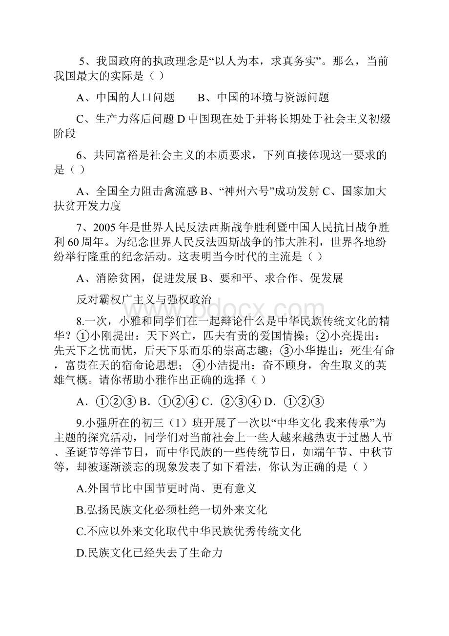 九年级思想品德第二单元检测试题.docx_第2页