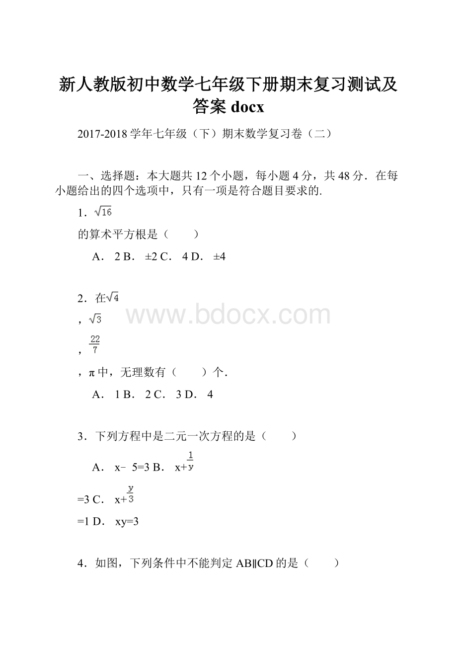 新人教版初中数学七年级下册期末复习测试及答案docxWord文件下载.docx_第1页