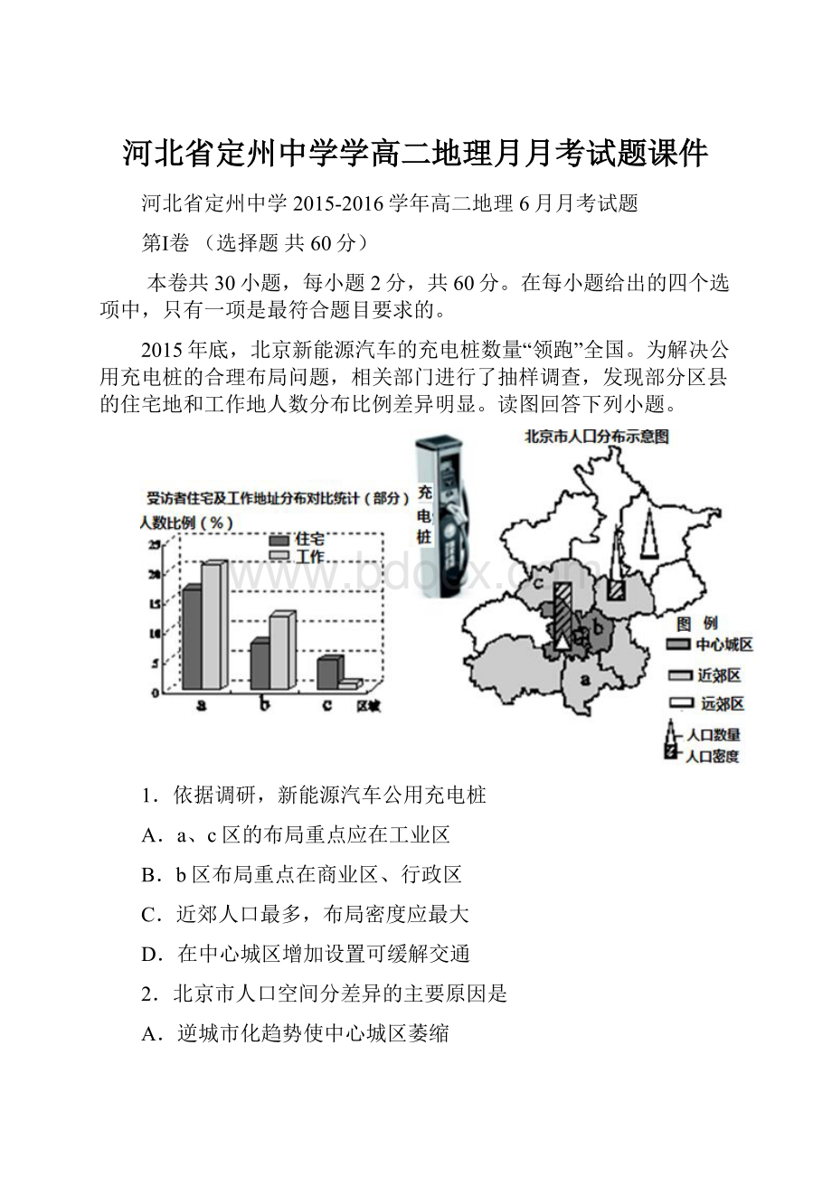 河北省定州中学学高二地理月月考试题课件.docx_第1页