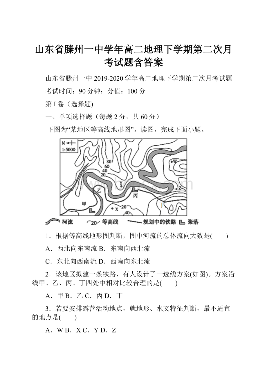 山东省滕州一中学年高二地理下学期第二次月考试题含答案.docx