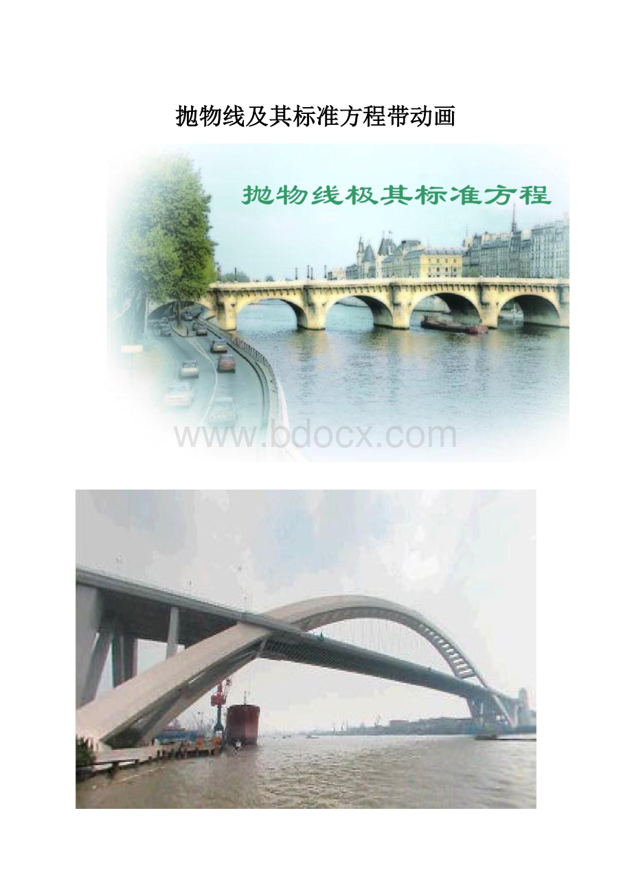 抛物线及其标准方程带动画.docx