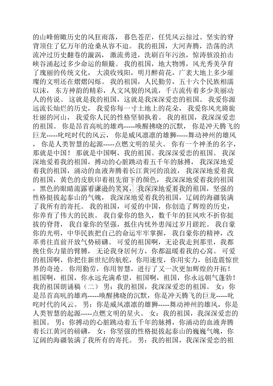 我的祖国诗歌朗诵稿.docx_第2页