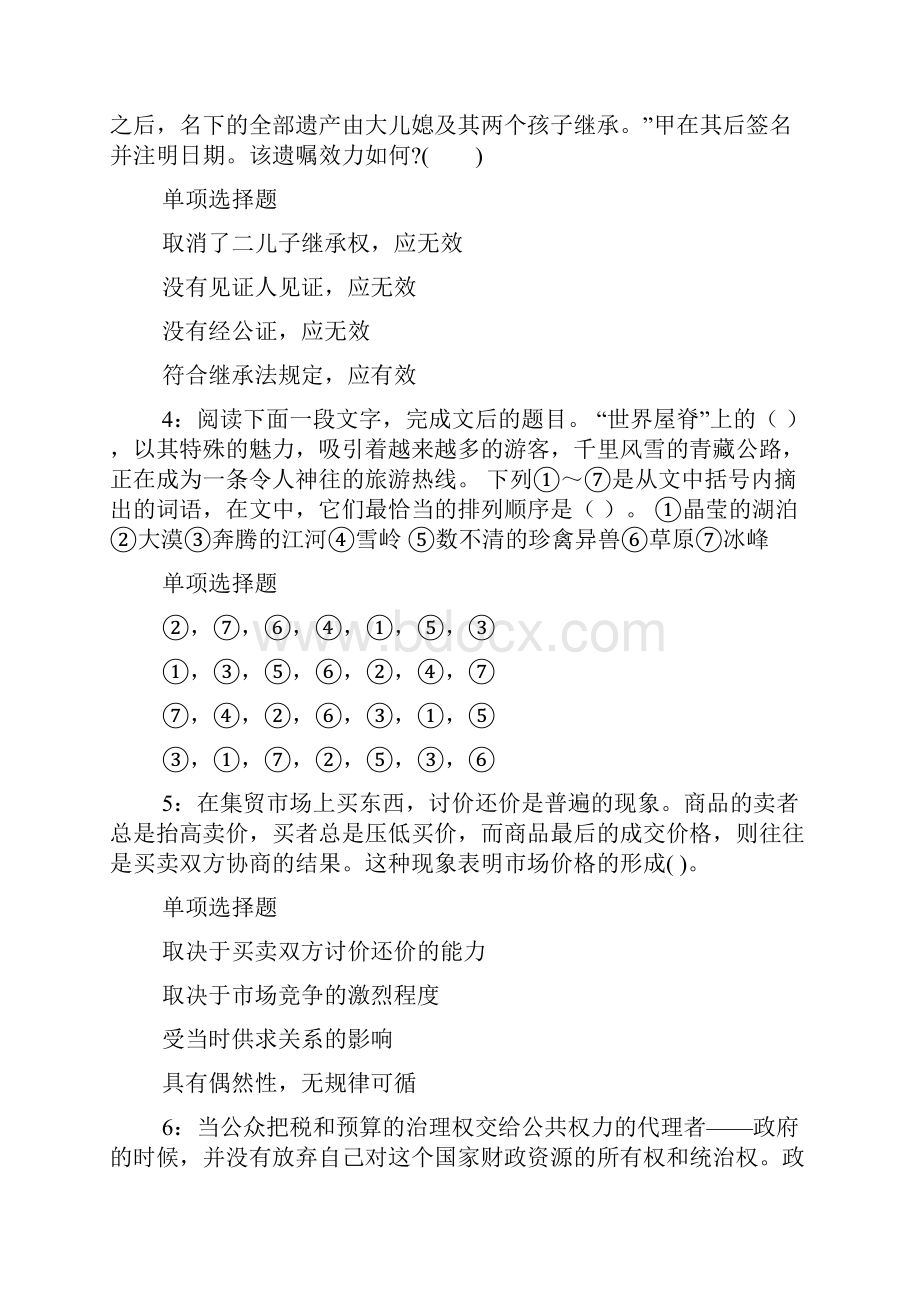 印江事业编招聘考试真题及答案解析事业单位真题1doc.docx_第2页