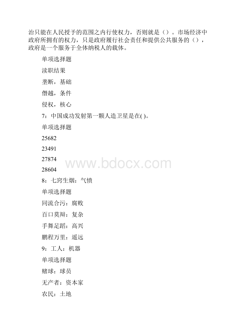 印江事业编招聘考试真题及答案解析事业单位真题1doc.docx_第3页