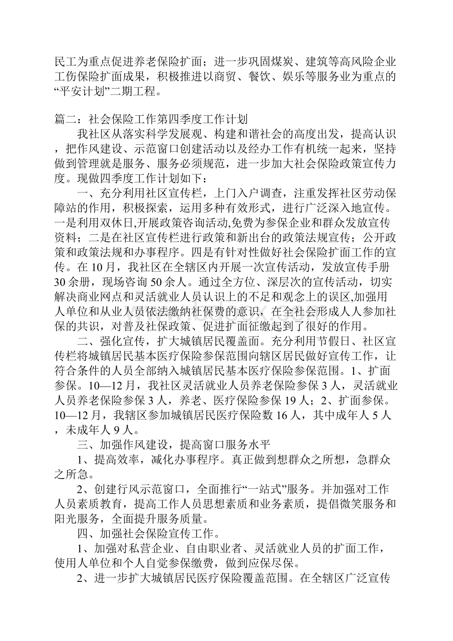 社会保险工作计划.docx_第2页