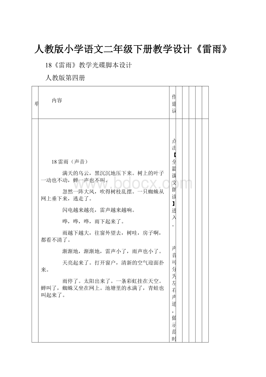 人教版小学语文二年级下册教学设计《雷雨》.docx