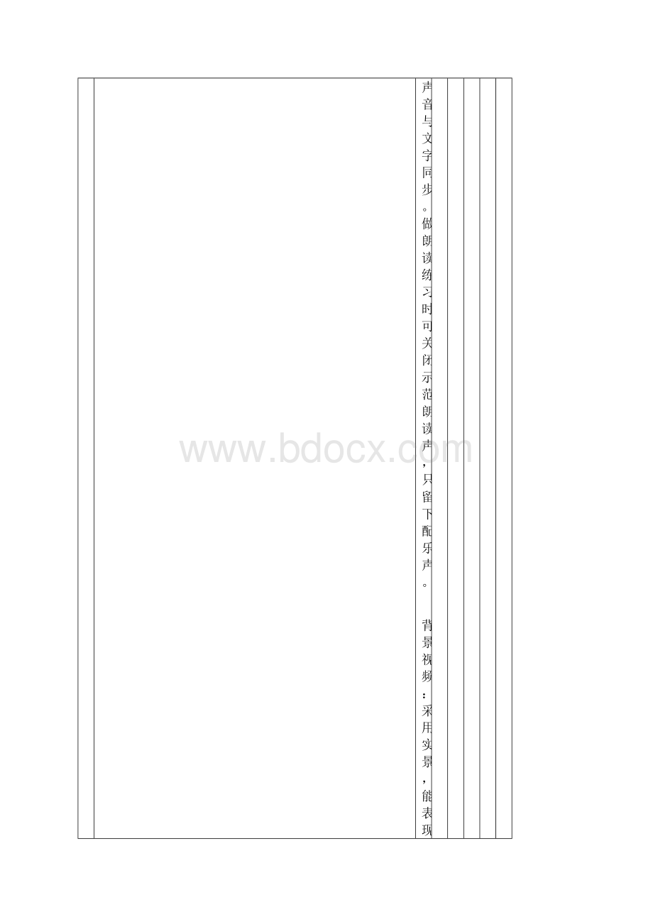 人教版小学语文二年级下册教学设计《雷雨》.docx_第2页