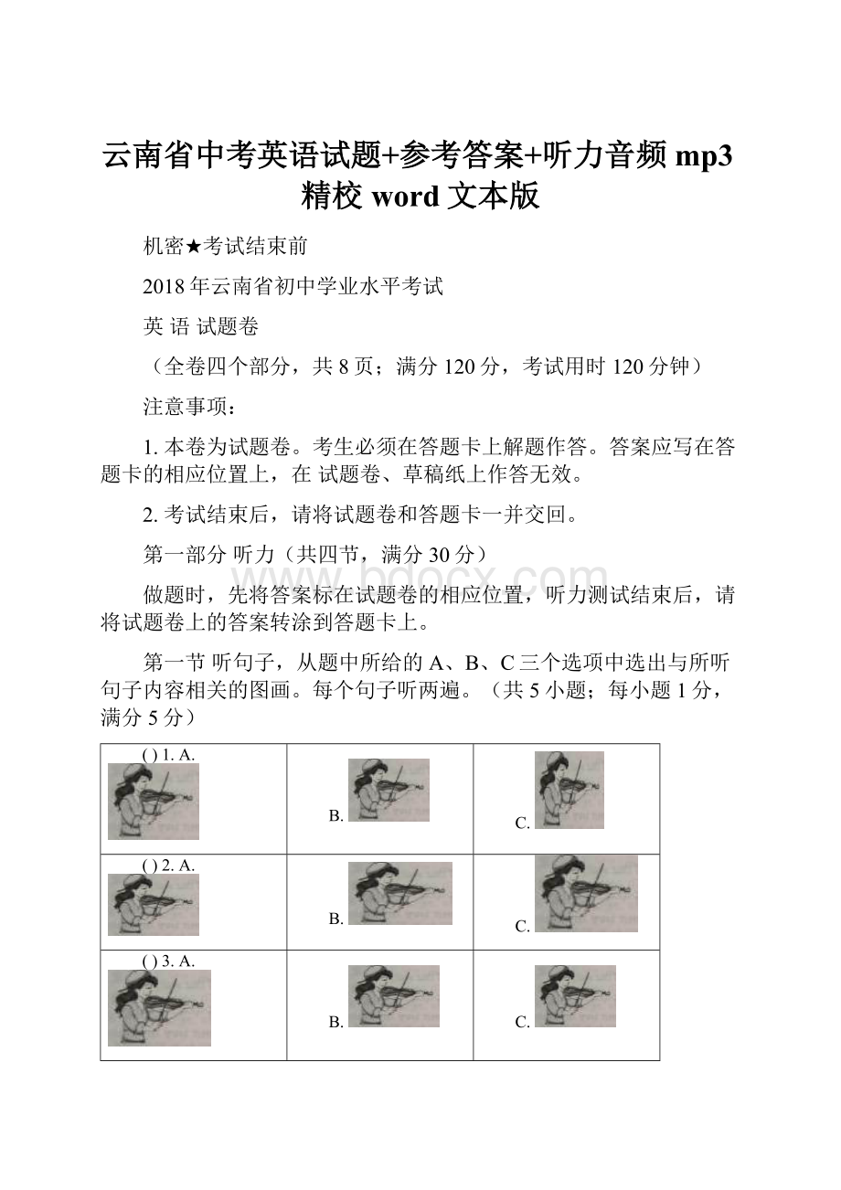 云南省中考英语试题+参考答案+听力音频mp3精校word文本版.docx_第1页