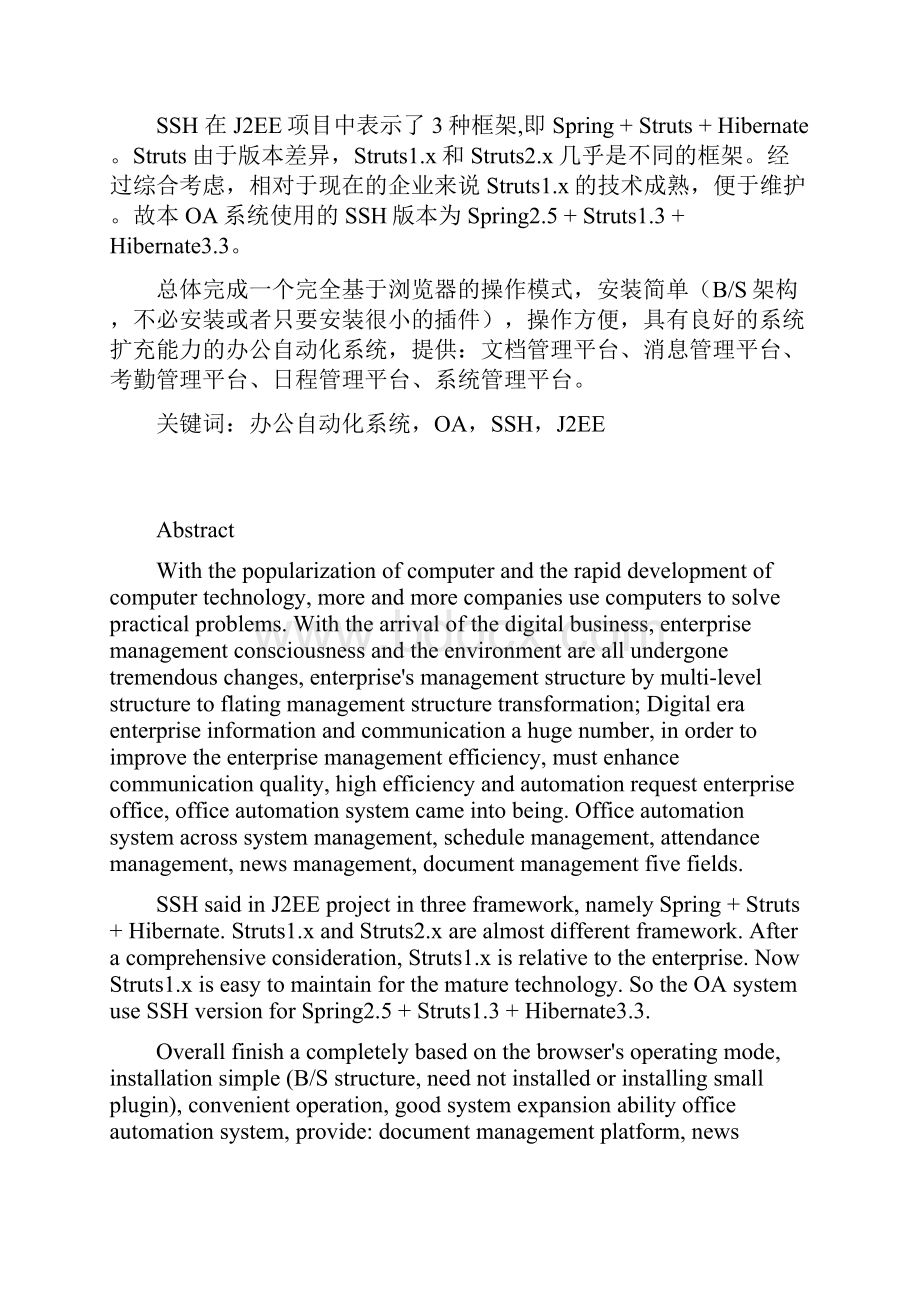 最新办公自动化系统的考勤模块的设计与实现本科.docx_第2页