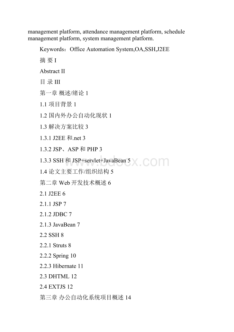 最新办公自动化系统的考勤模块的设计与实现本科.docx_第3页