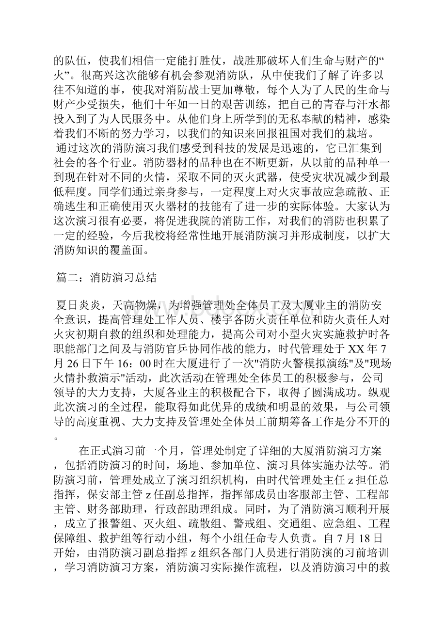 消防演习总结.docx_第3页