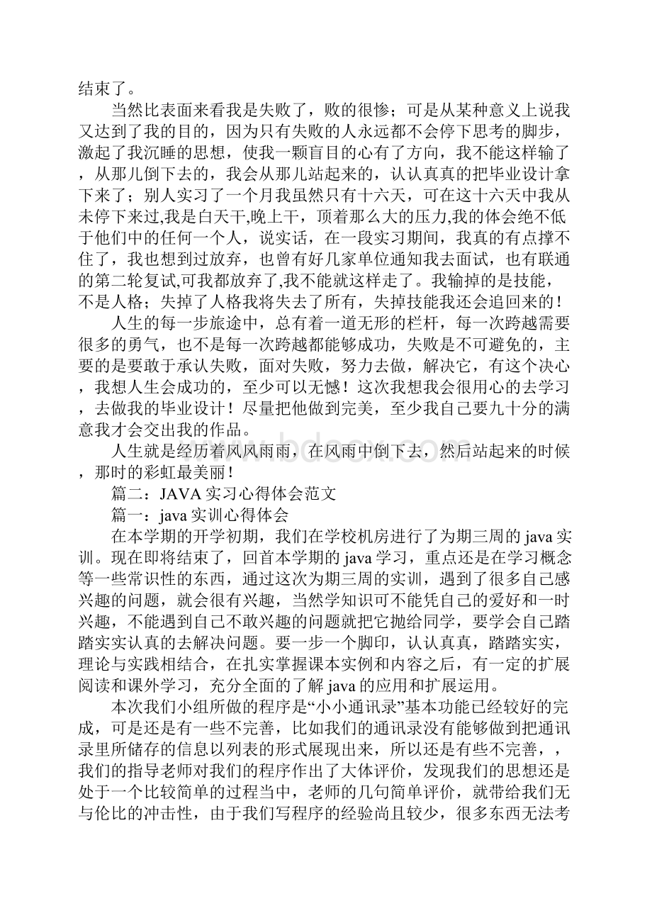 程序员实习心得.docx_第3页