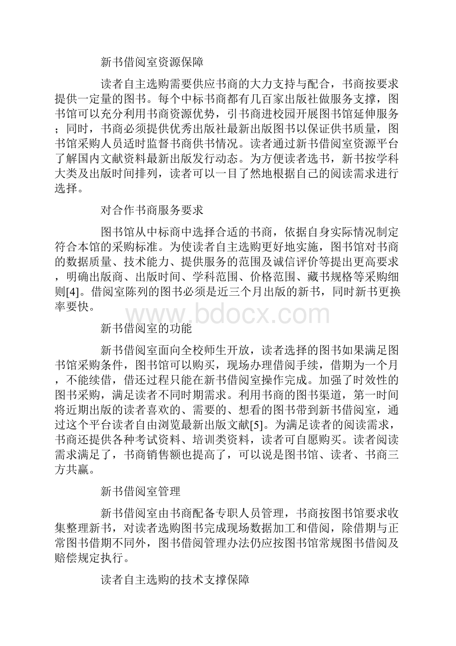 图书馆采购实践及启示论文共2篇Word格式文档下载.docx_第2页