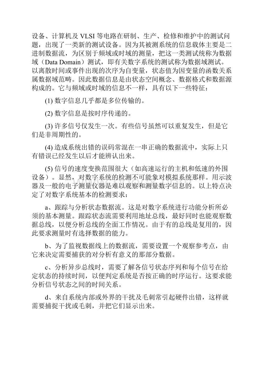 简易逻辑分析仪的设计与制作.docx_第3页