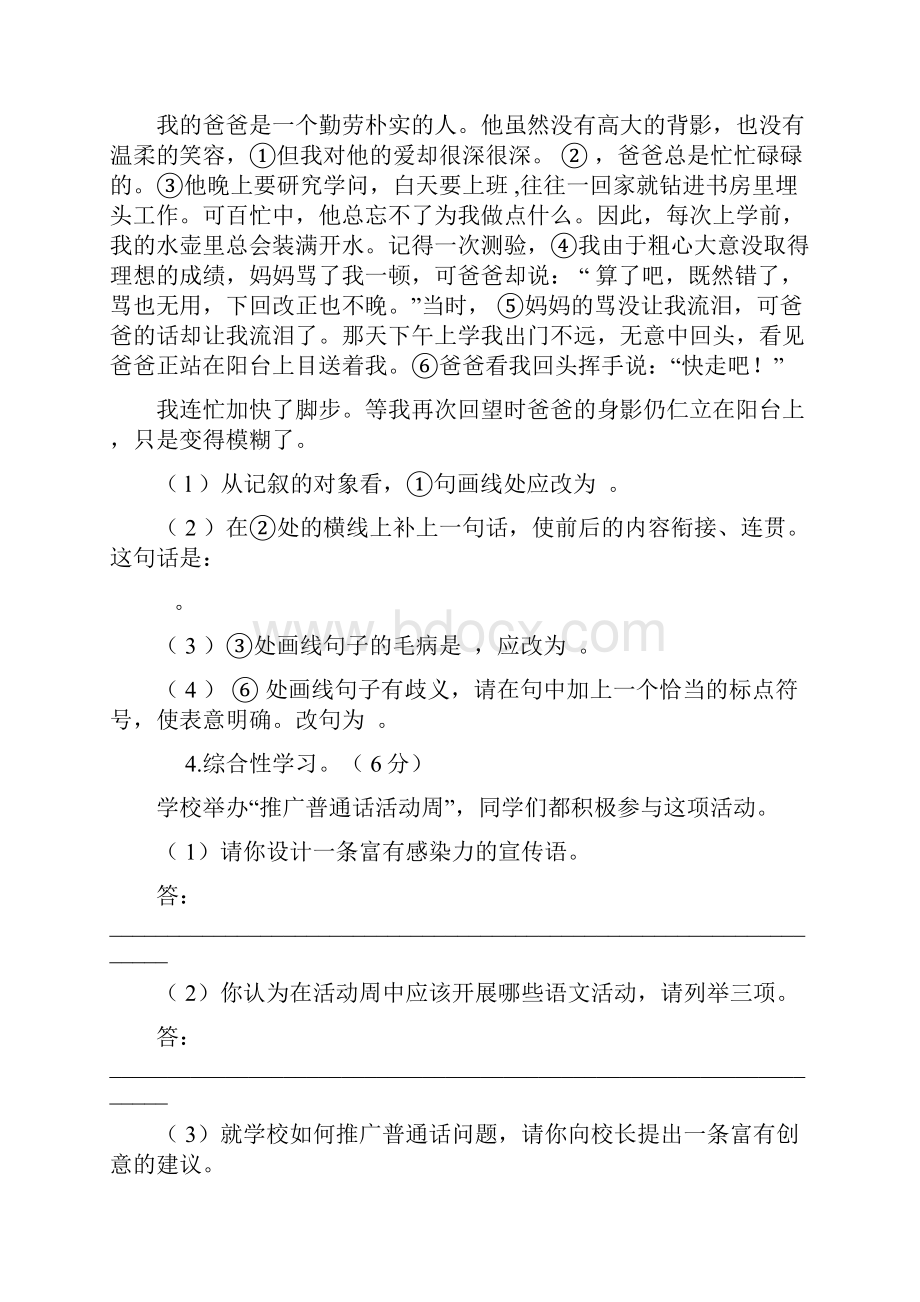 九年级人教中考语文模拟试题.docx_第2页